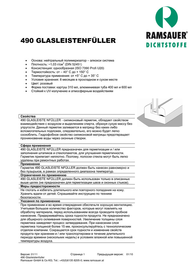 Нейтральный силиконовый герметик для штапика и стеклопакета в окне 490 Glasleisten - Fuller - техническое описание